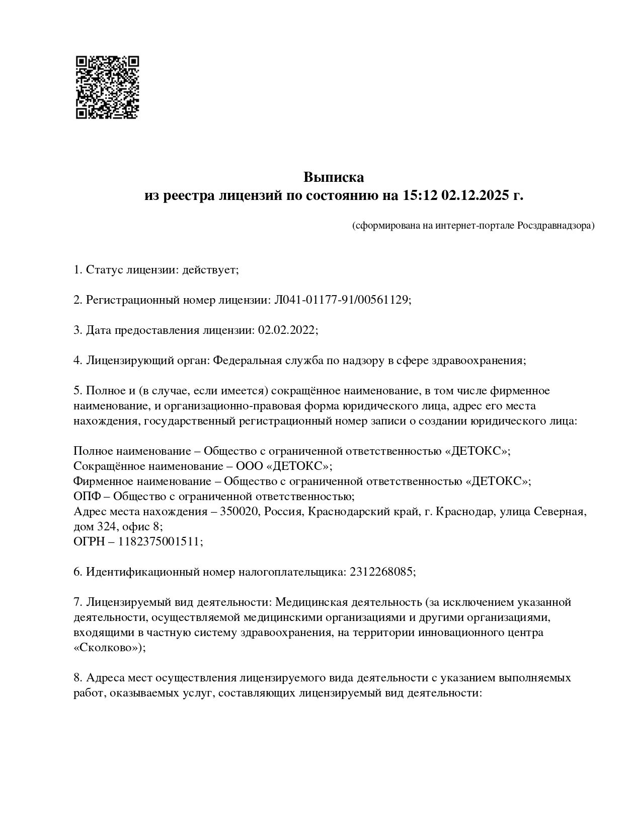 Лицензия ООО 