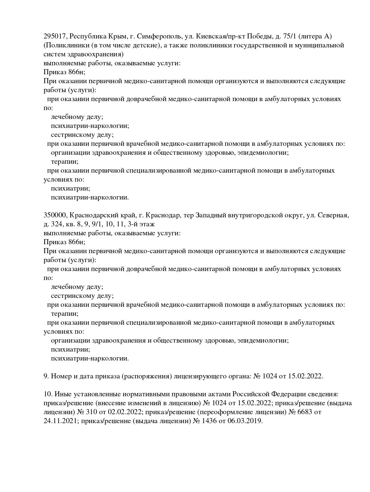 Лицензия ООО 