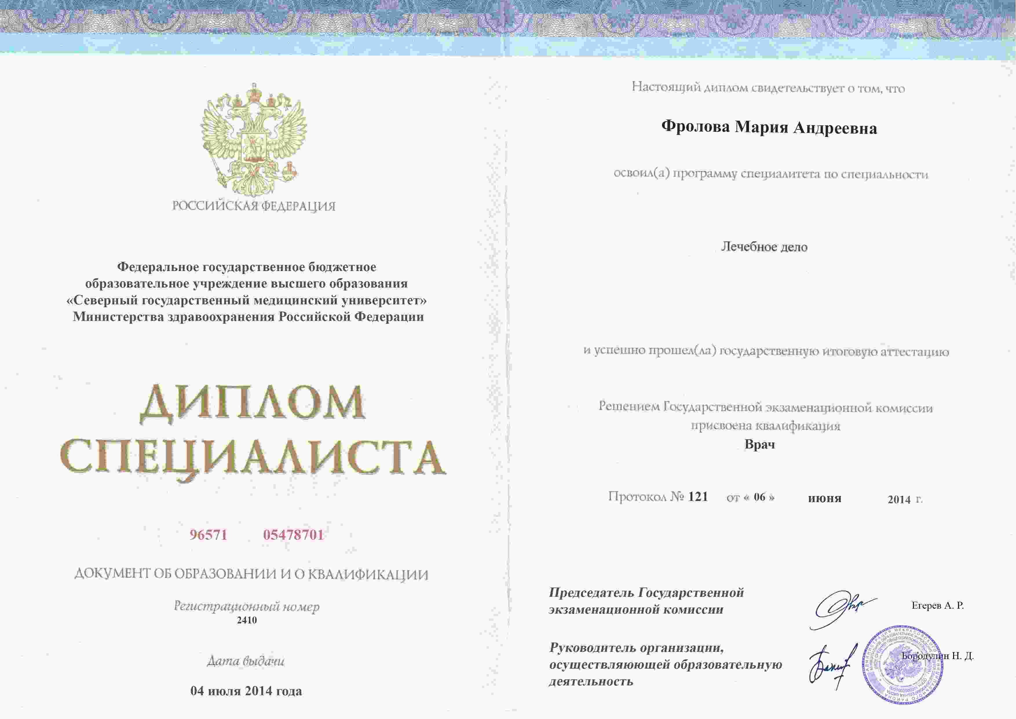 Диплом