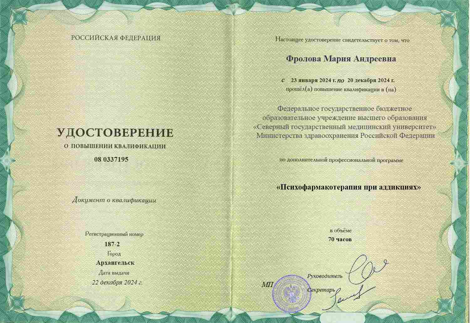 Удостоверение