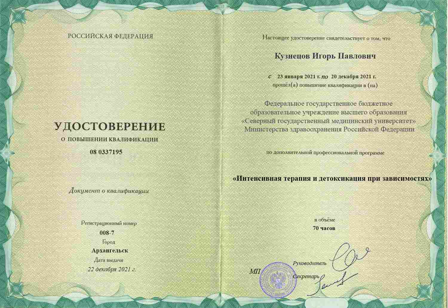 Удостоверение