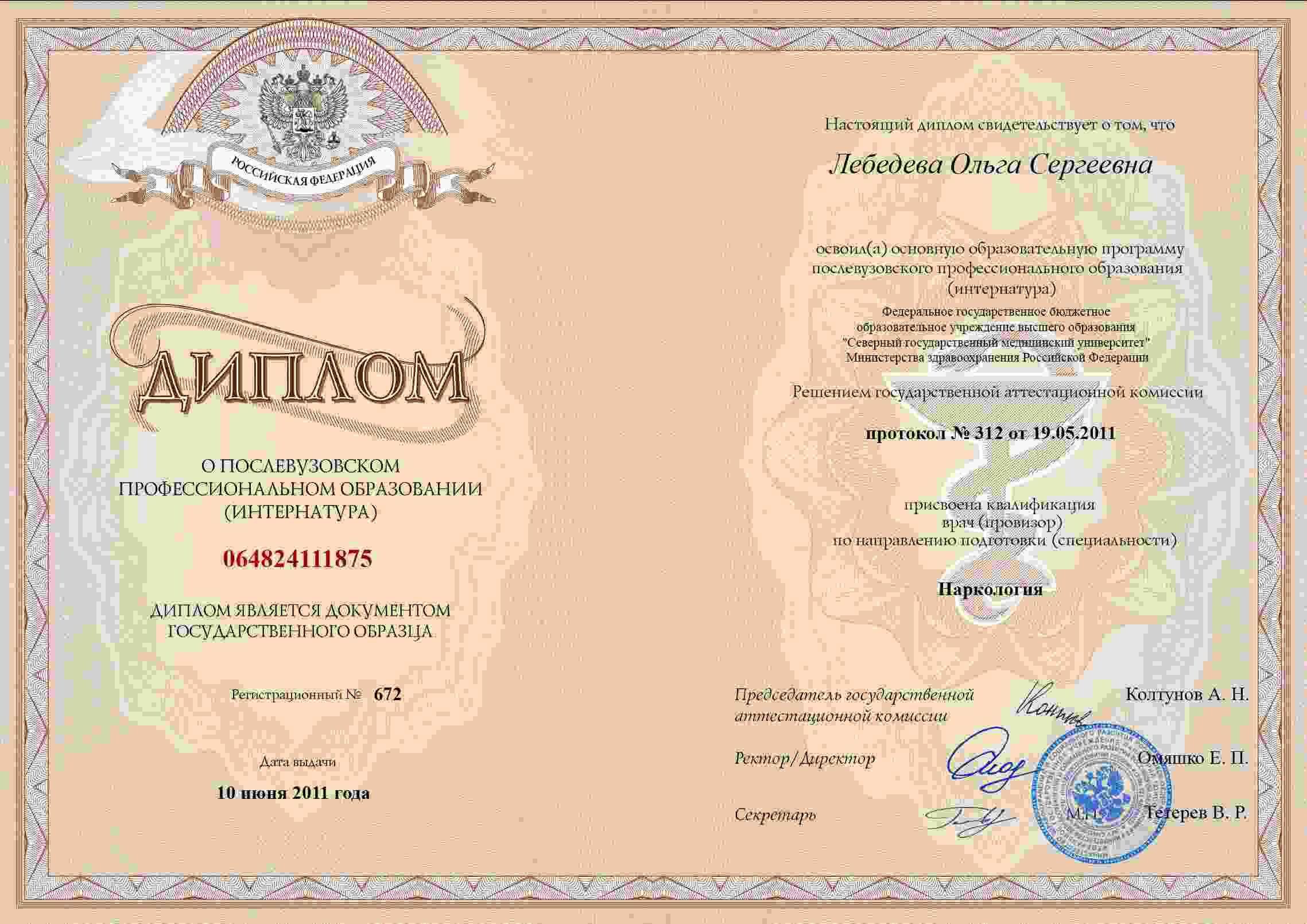 Диплом