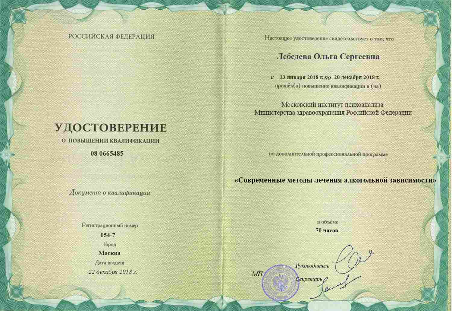 Удостоверение