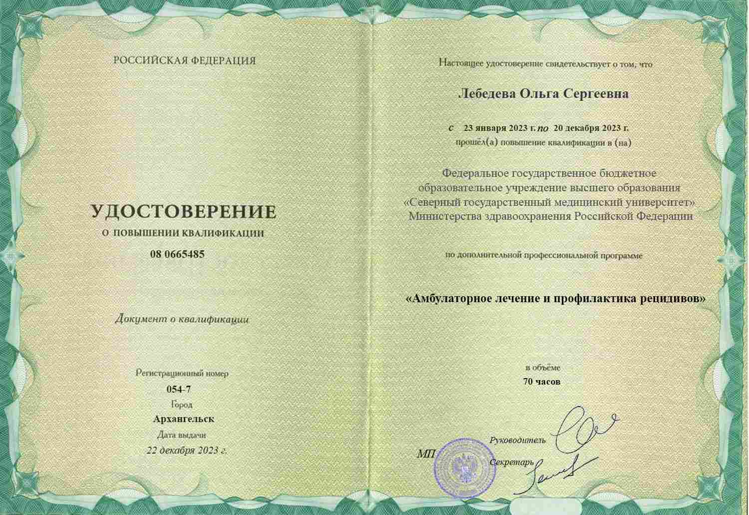 Удостоверение