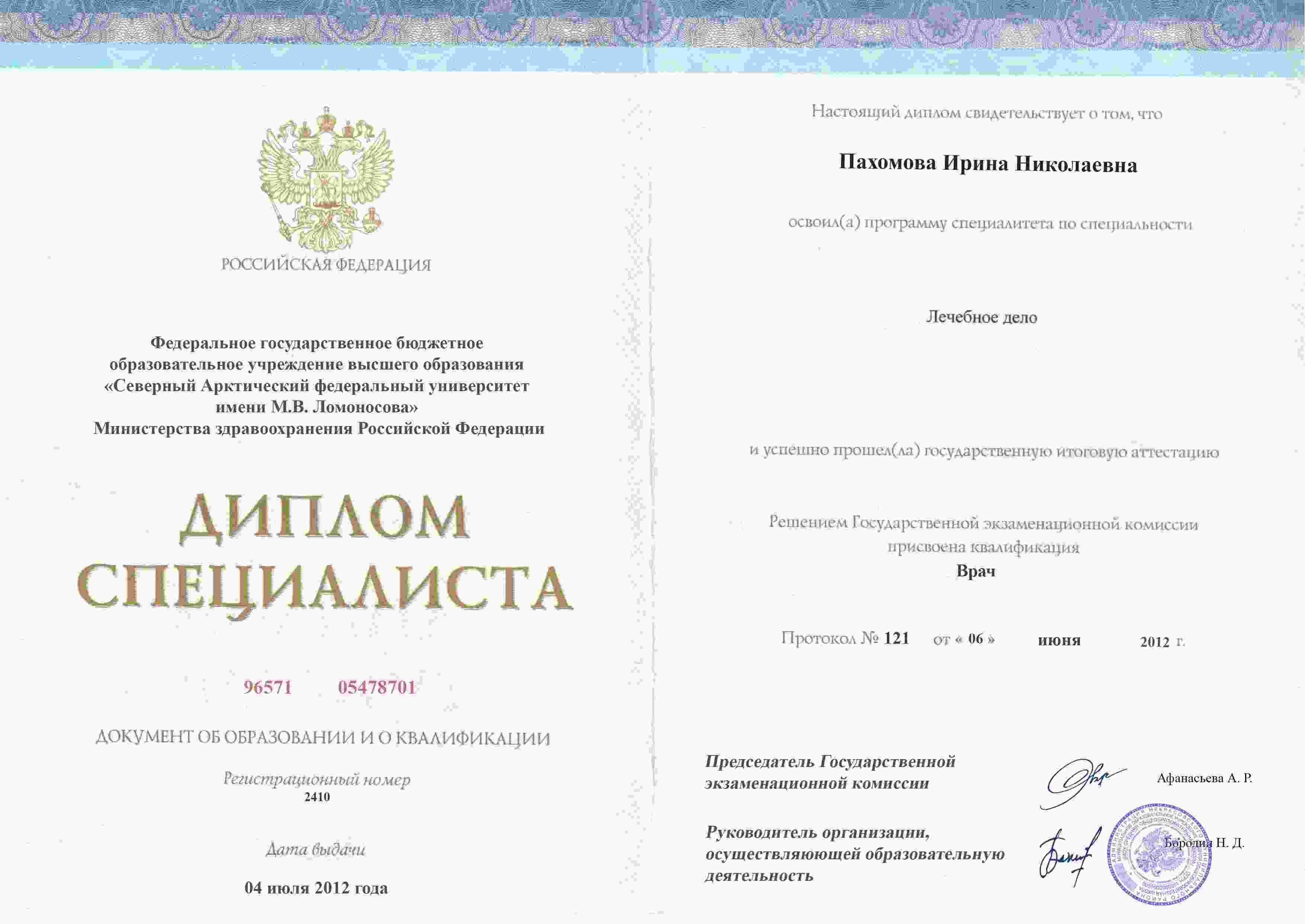 Диплом