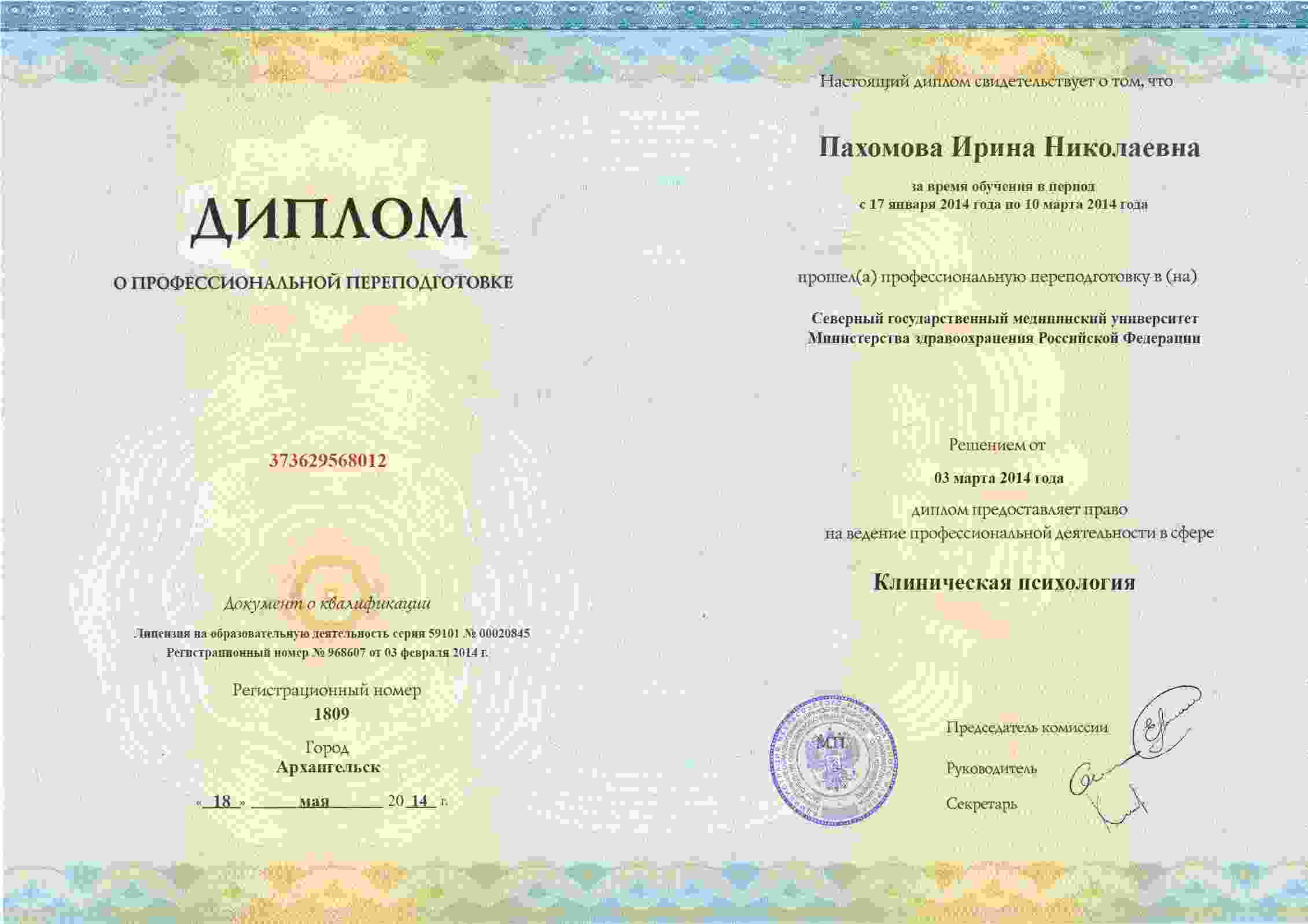Диплом