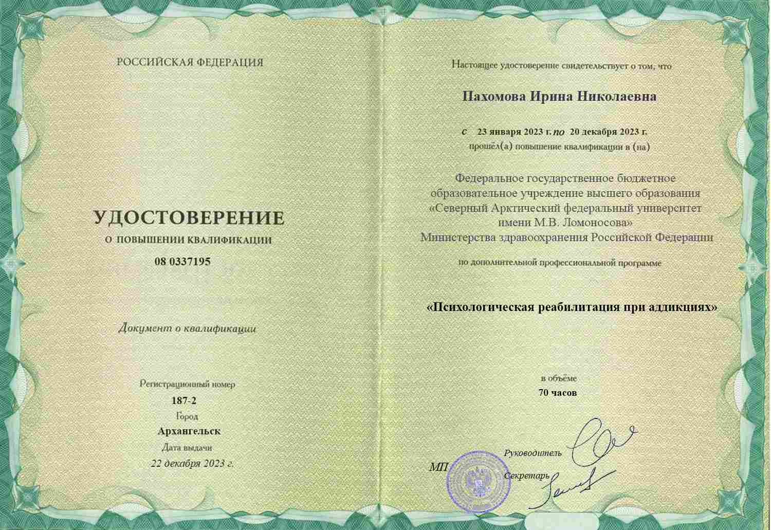 Удостоверение