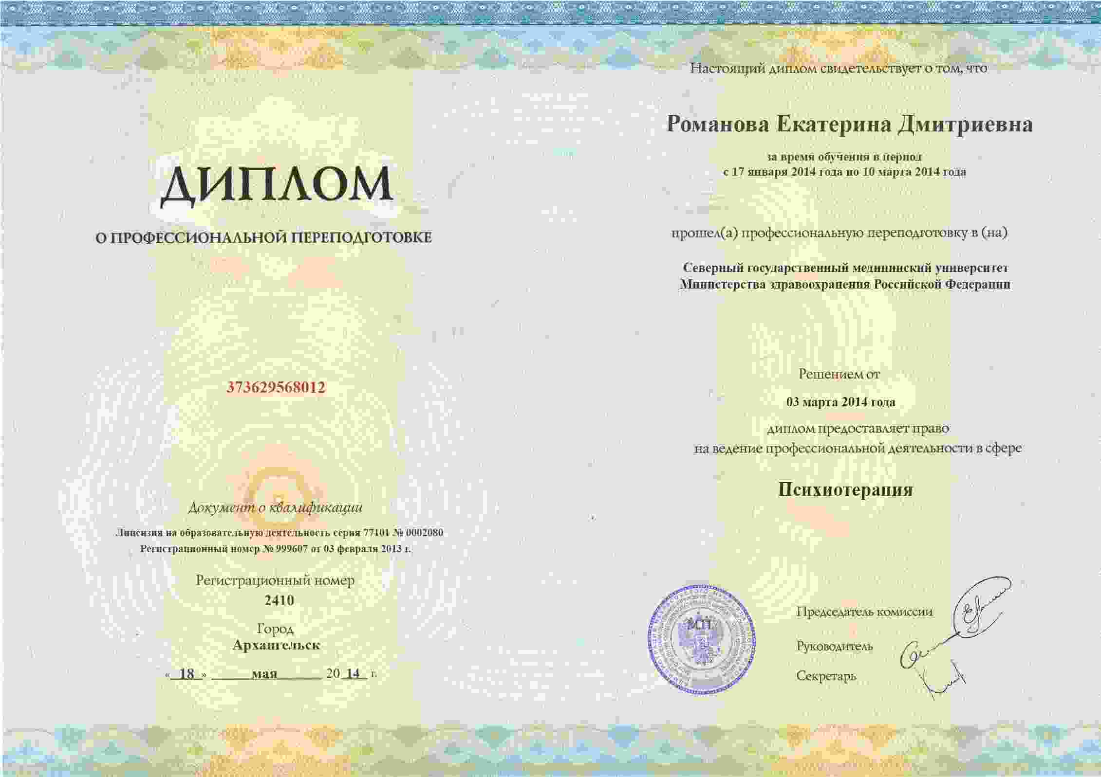 Диплом