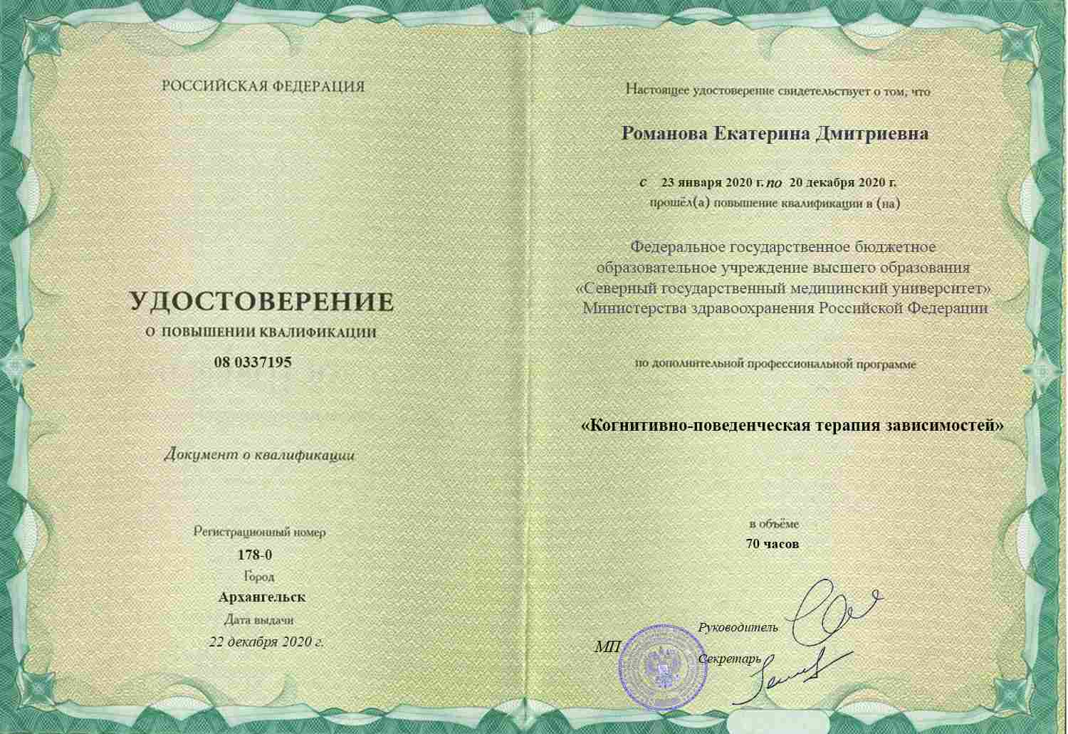 Удостоверение