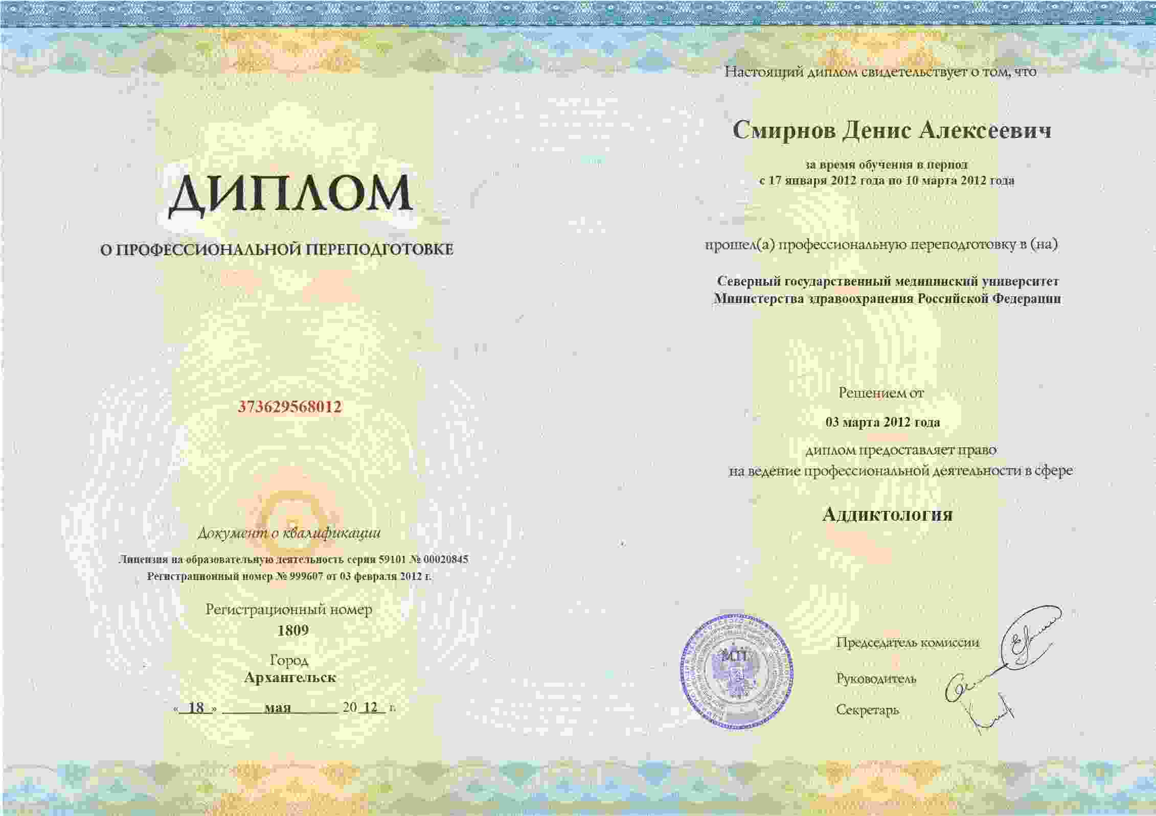 Диплом